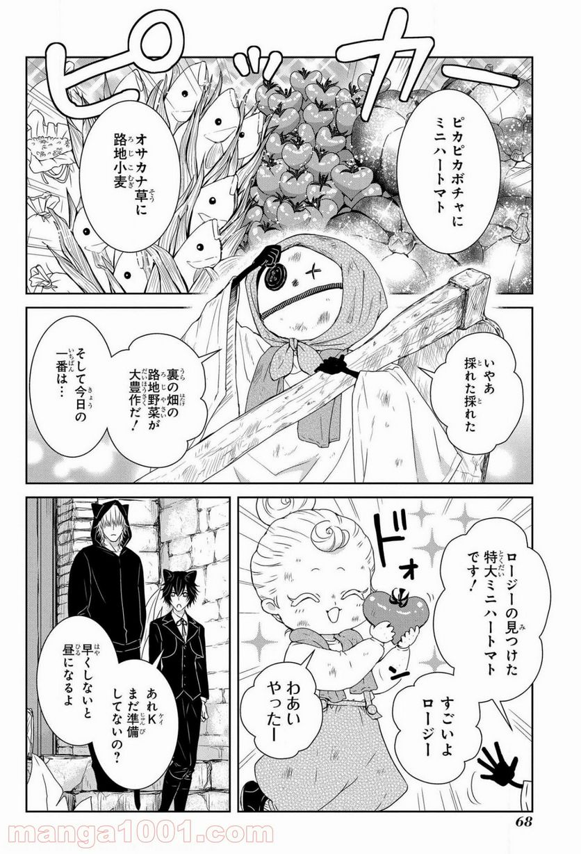 路地迷宮のロージー - 第7話 - Page 2