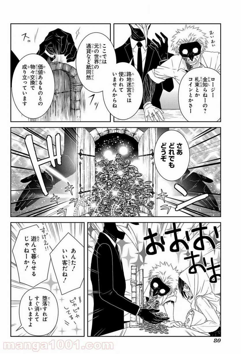 路地迷宮のロージー - 第7話 - Page 14