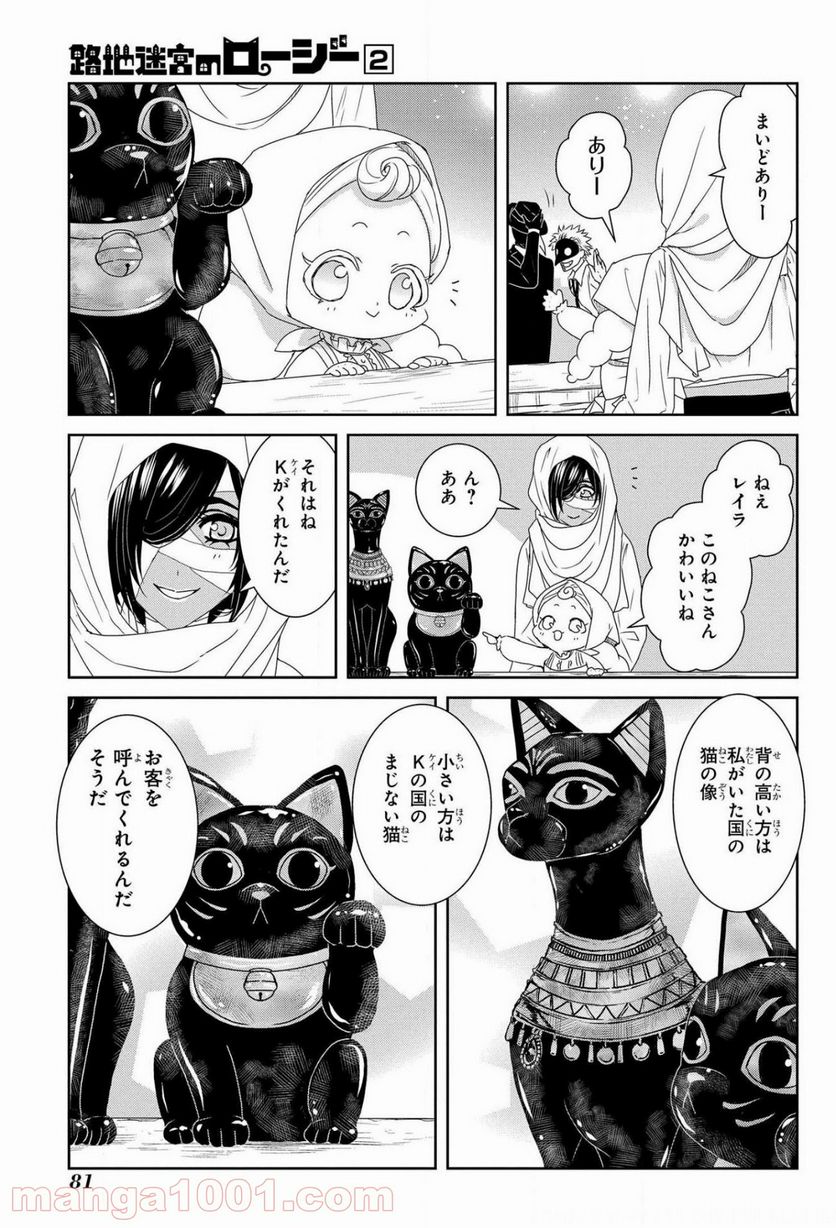 路地迷宮のロージー - 第7話 - Page 15