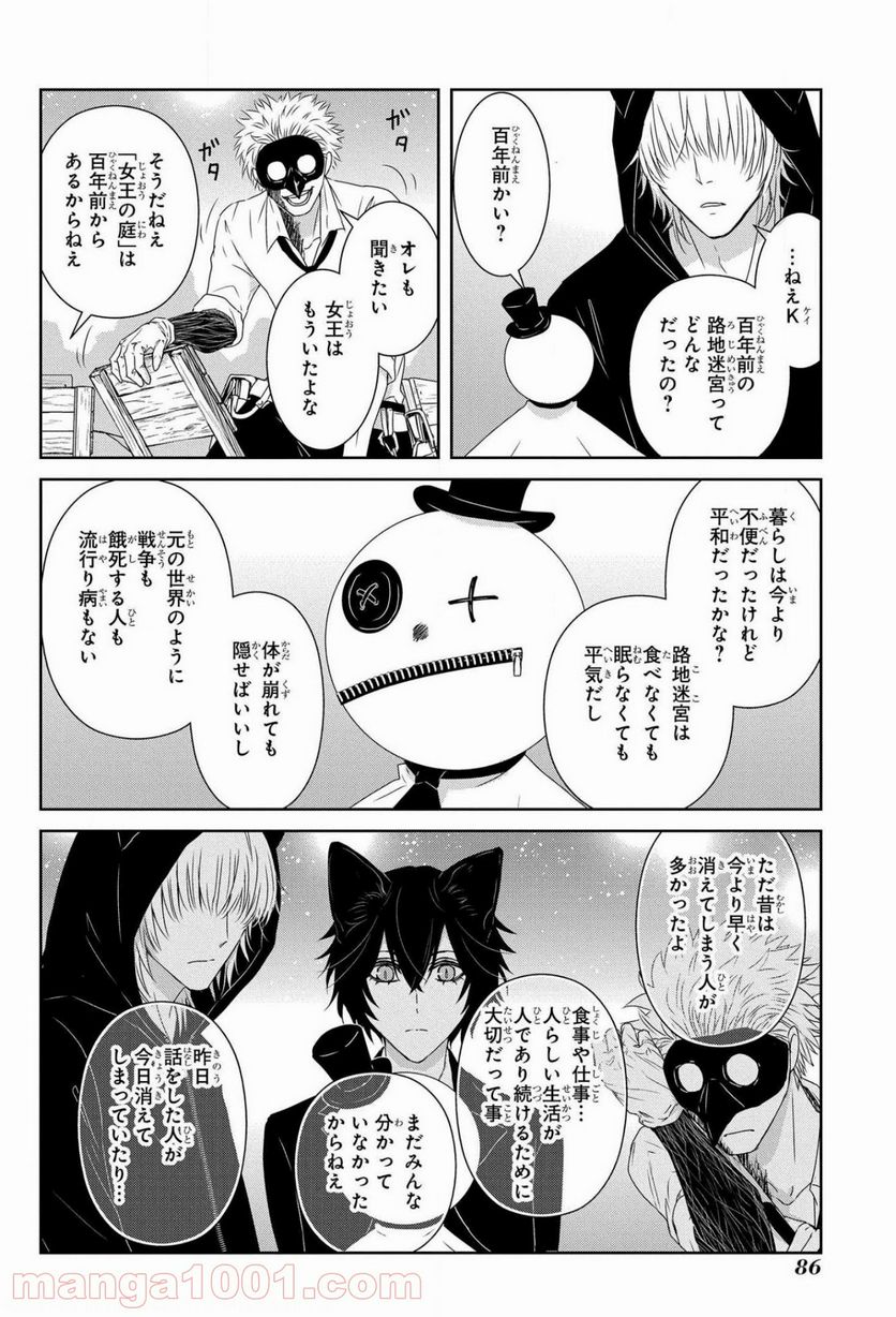 路地迷宮のロージー - 第7話 - Page 20