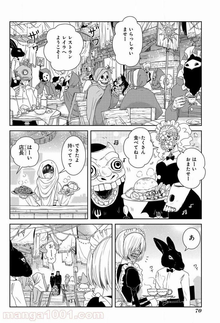 路地迷宮のロージー - 第7話 - Page 4