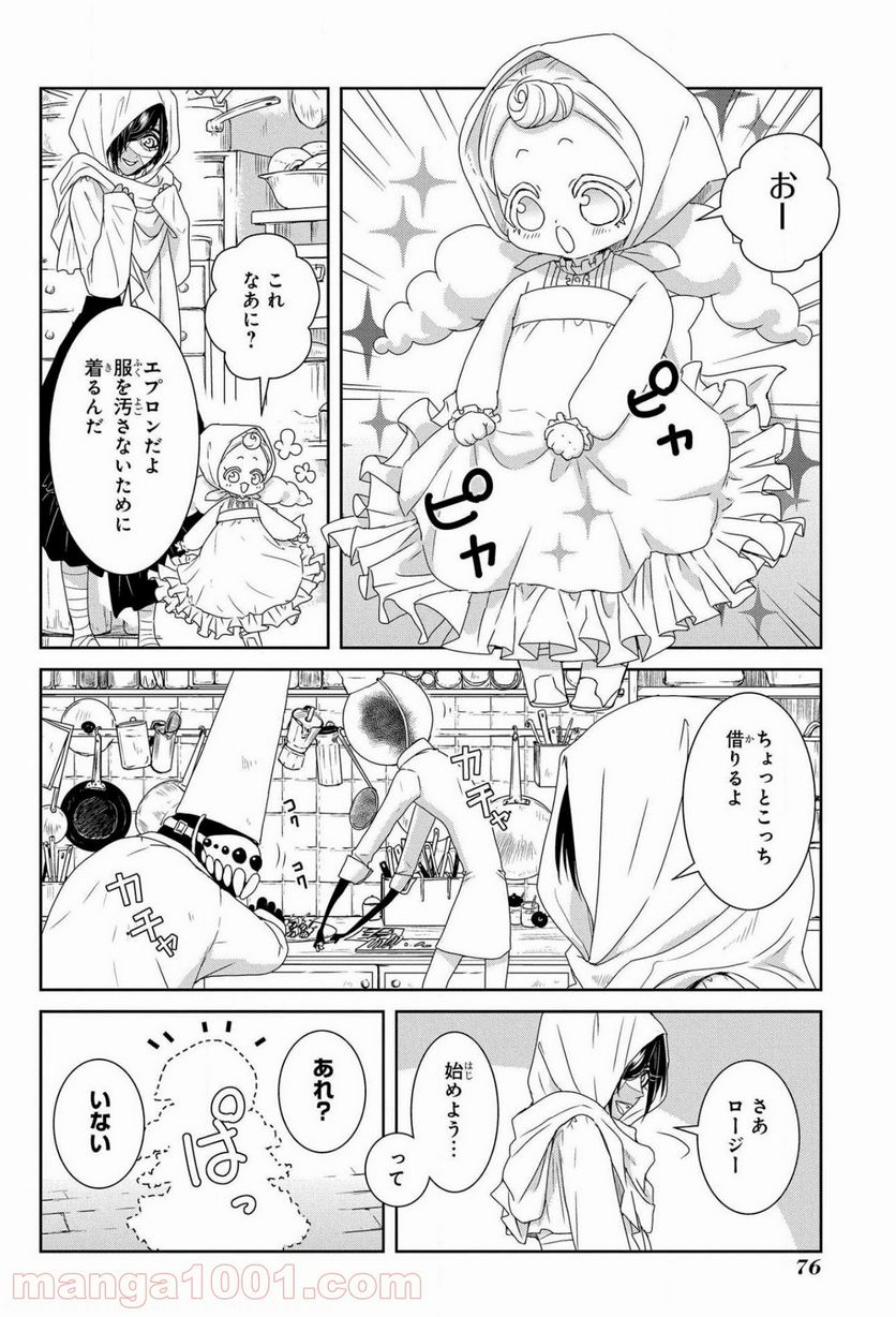 路地迷宮のロージー - 第7話 - Page 10