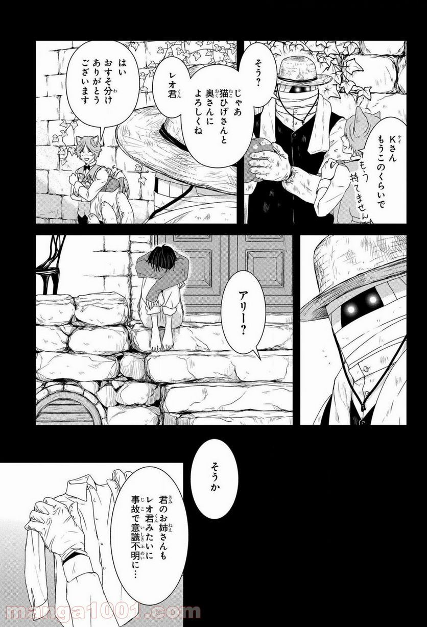 路地迷宮のロージー - 第8話 - Page 15