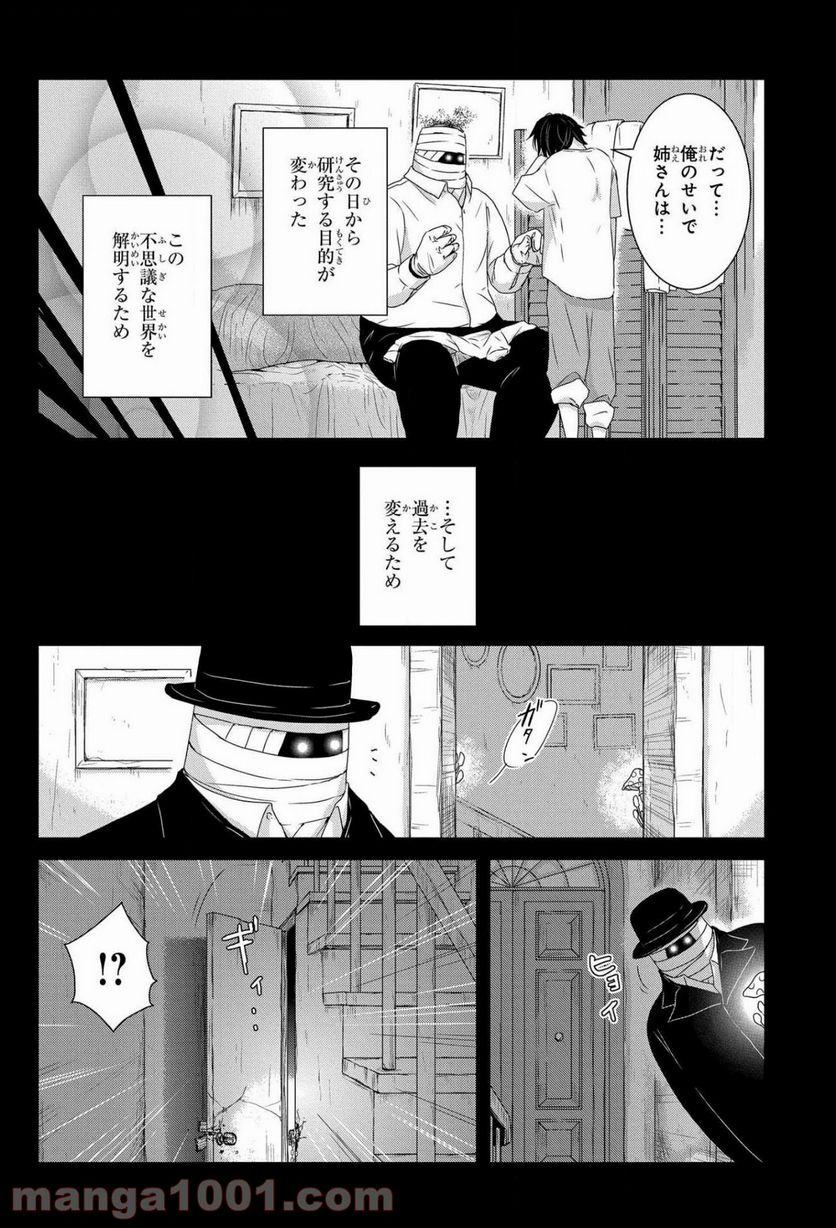 路地迷宮のロージー - 第8話 - Page 18