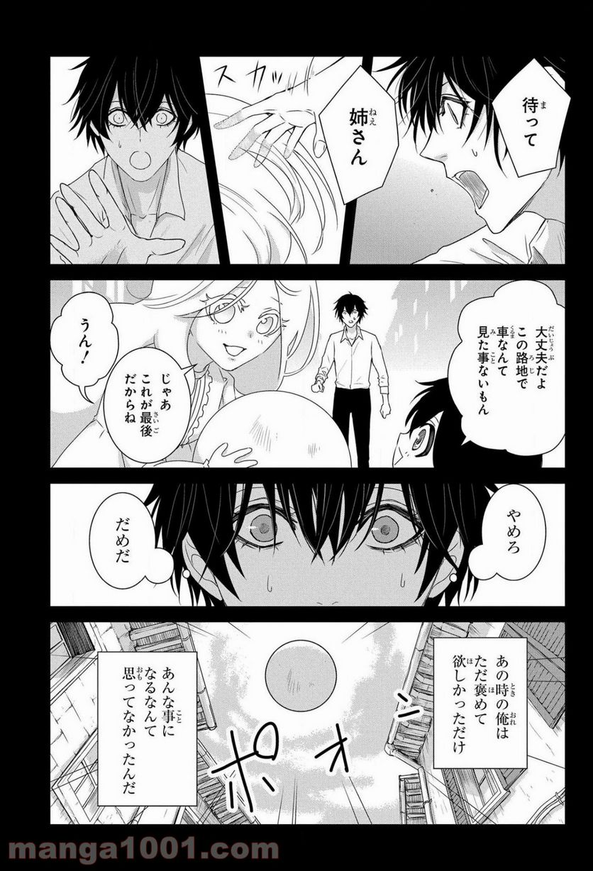 路地迷宮のロージー - 第8話 - Page 25