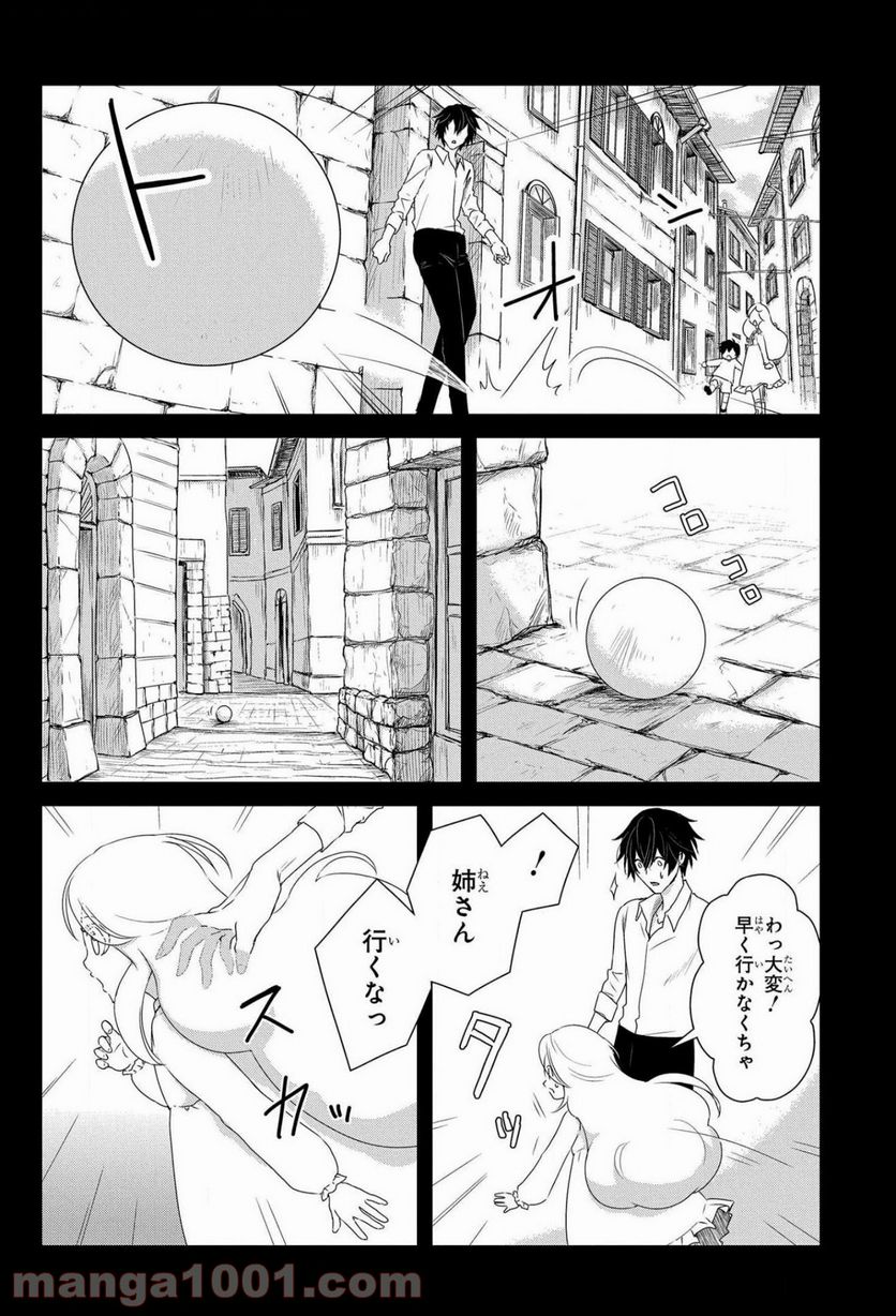 路地迷宮のロージー - 第8話 - Page 26