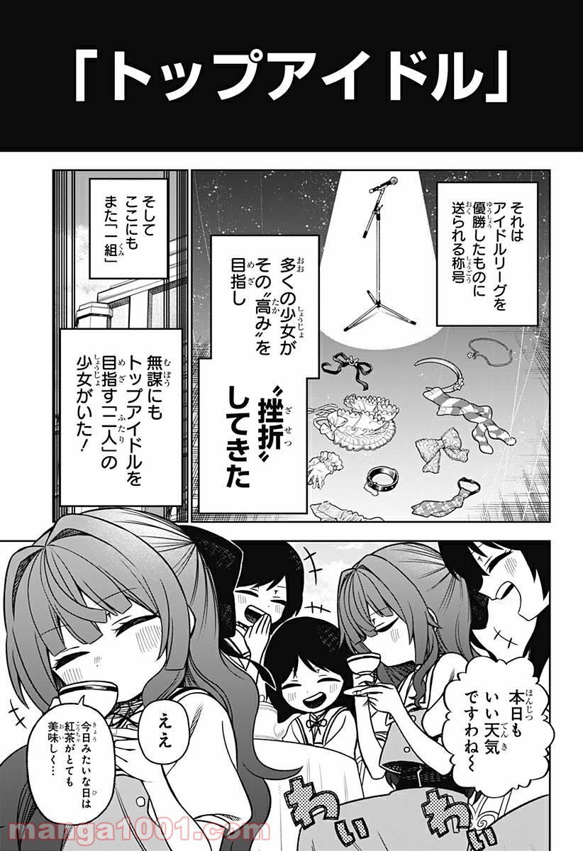 その淑女は偶像となる 第3話 - Trang 1