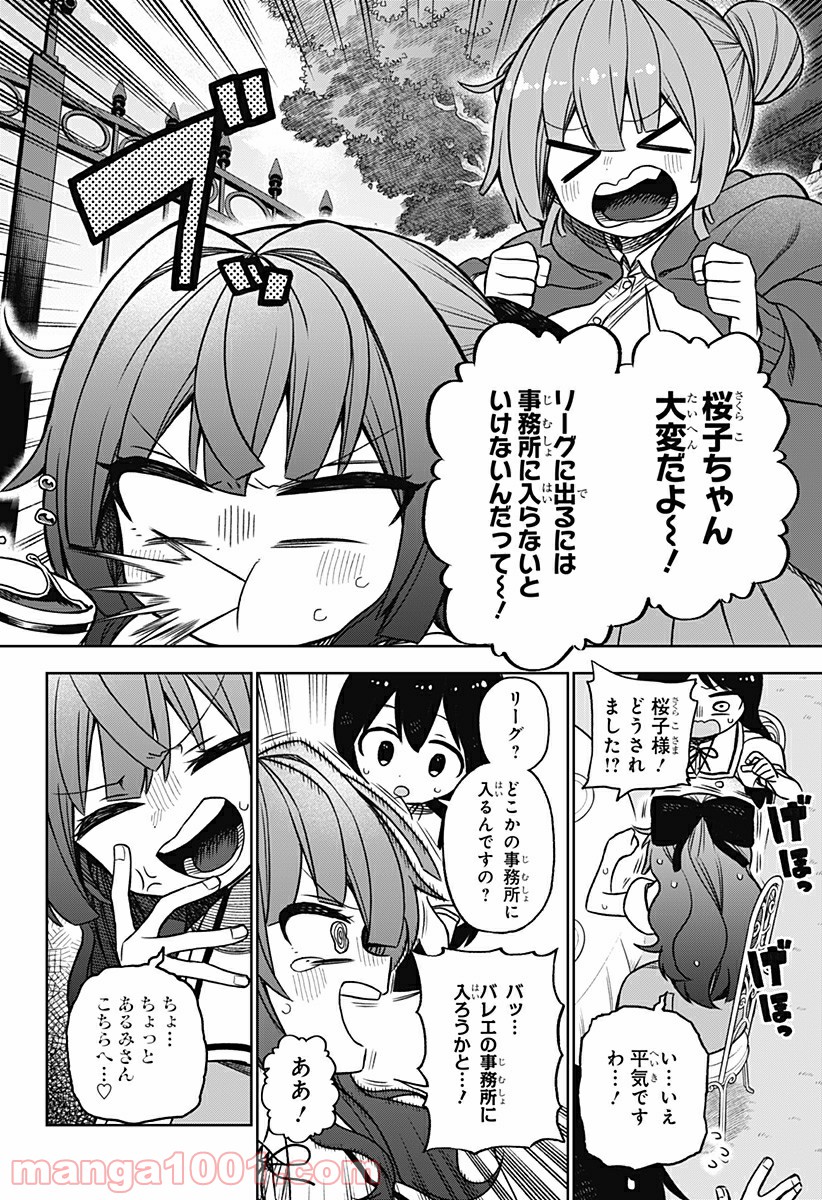 その淑女は偶像となる 第3話 - Trang 2
