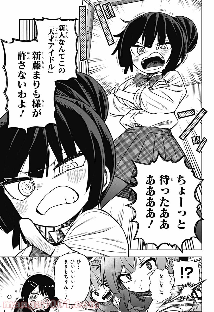 その淑女は偶像となる 第3話 - Trang 11