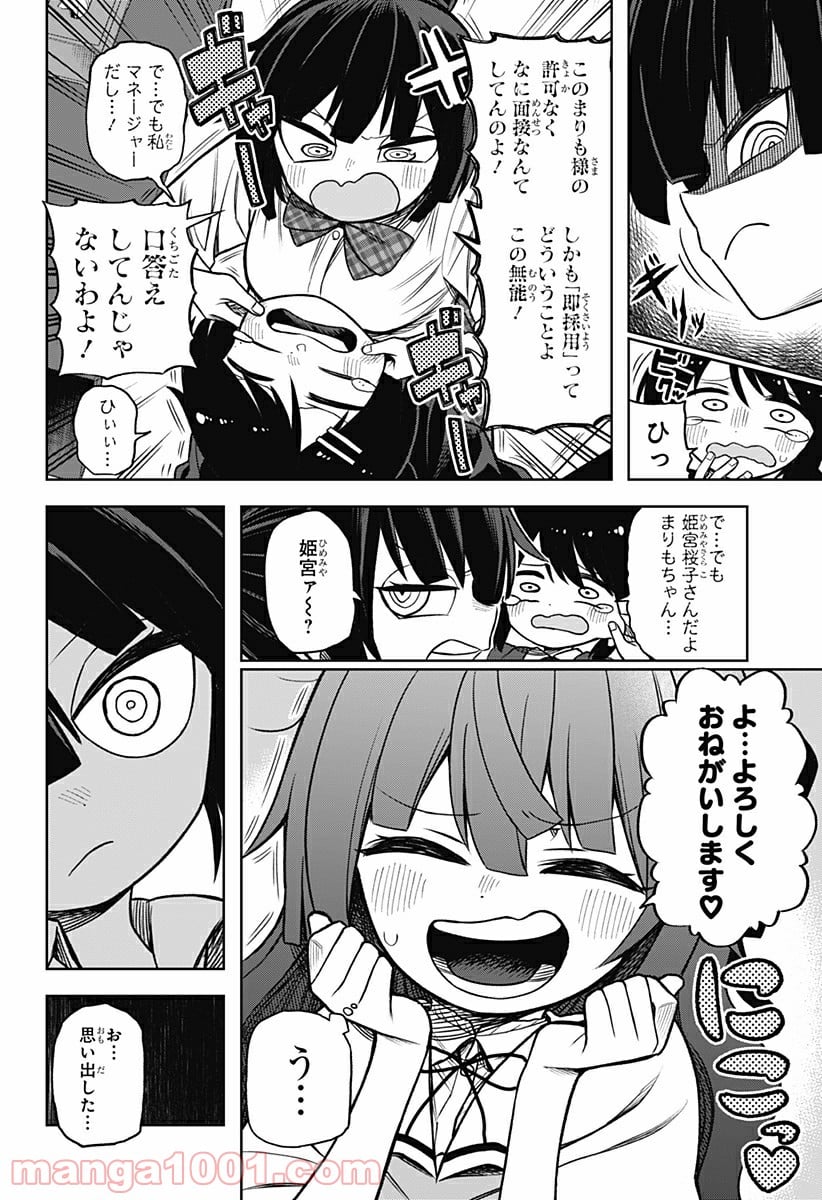 その淑女は偶像となる 第3話 - Trang 12