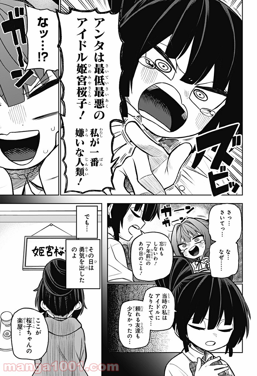 その淑女は偶像となる 第3話 - Trang 13