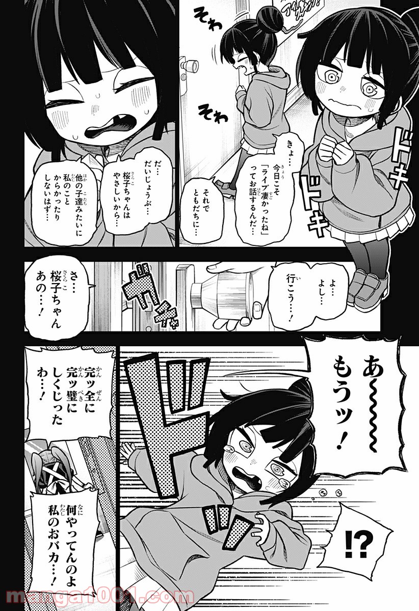 その淑女は偶像となる 第3話 - Trang 14