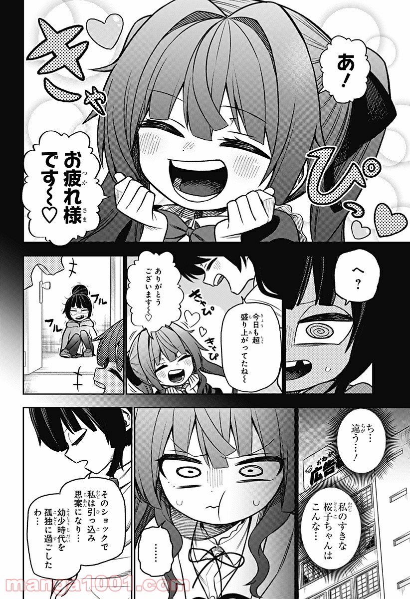 その淑女は偶像となる 第3話 - Trang 16