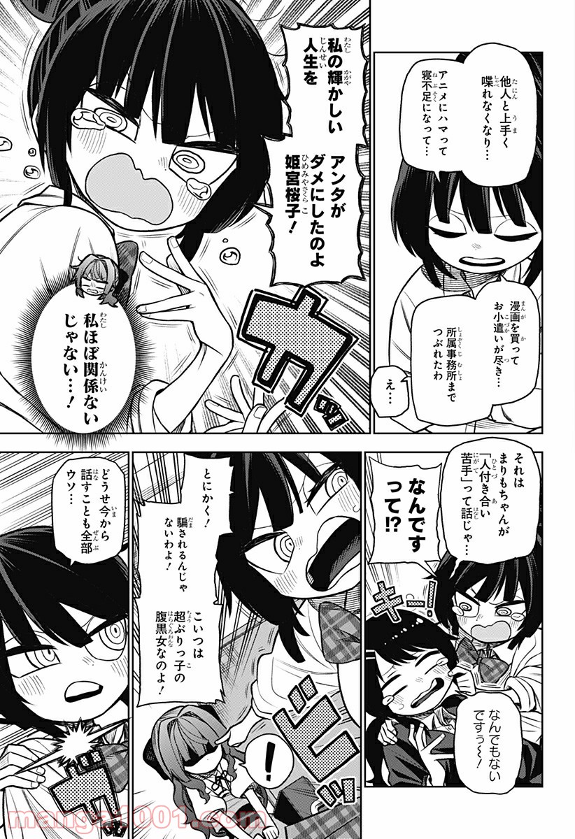 その淑女は偶像となる 第3話 - Trang 17