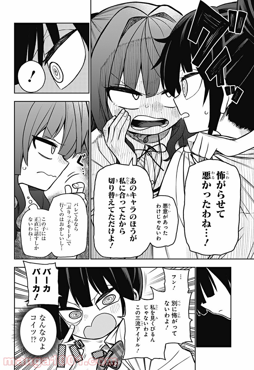 その淑女は偶像となる 第3話 - Trang 18
