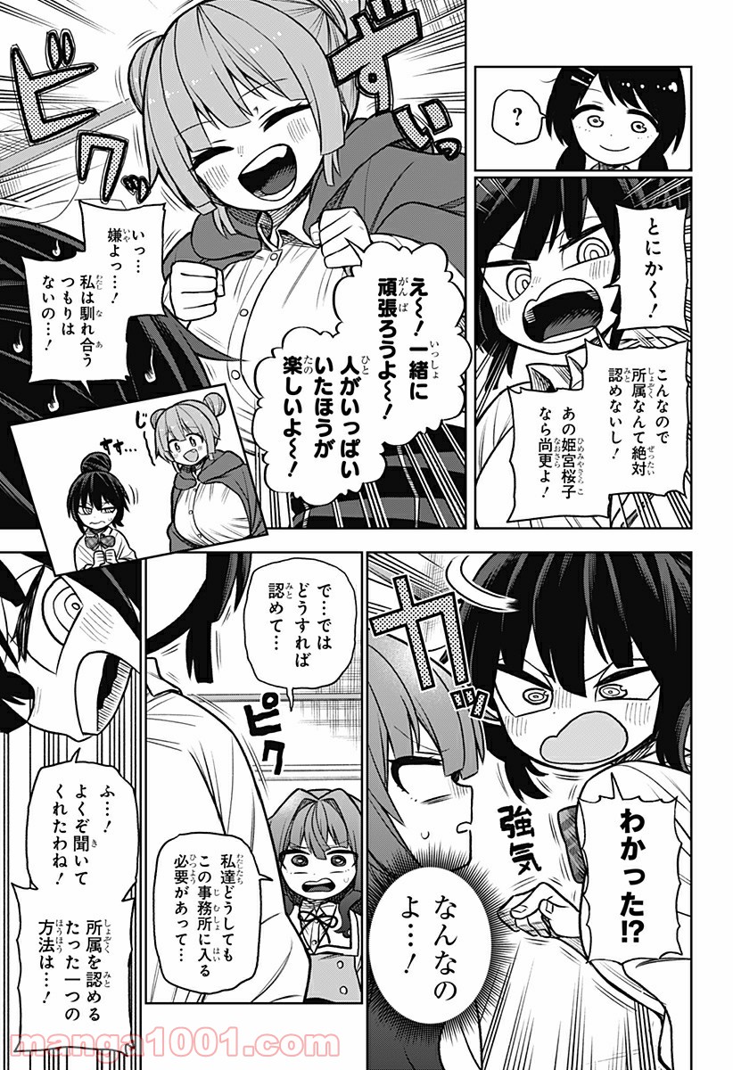 その淑女は偶像となる 第3話 - Trang 19
