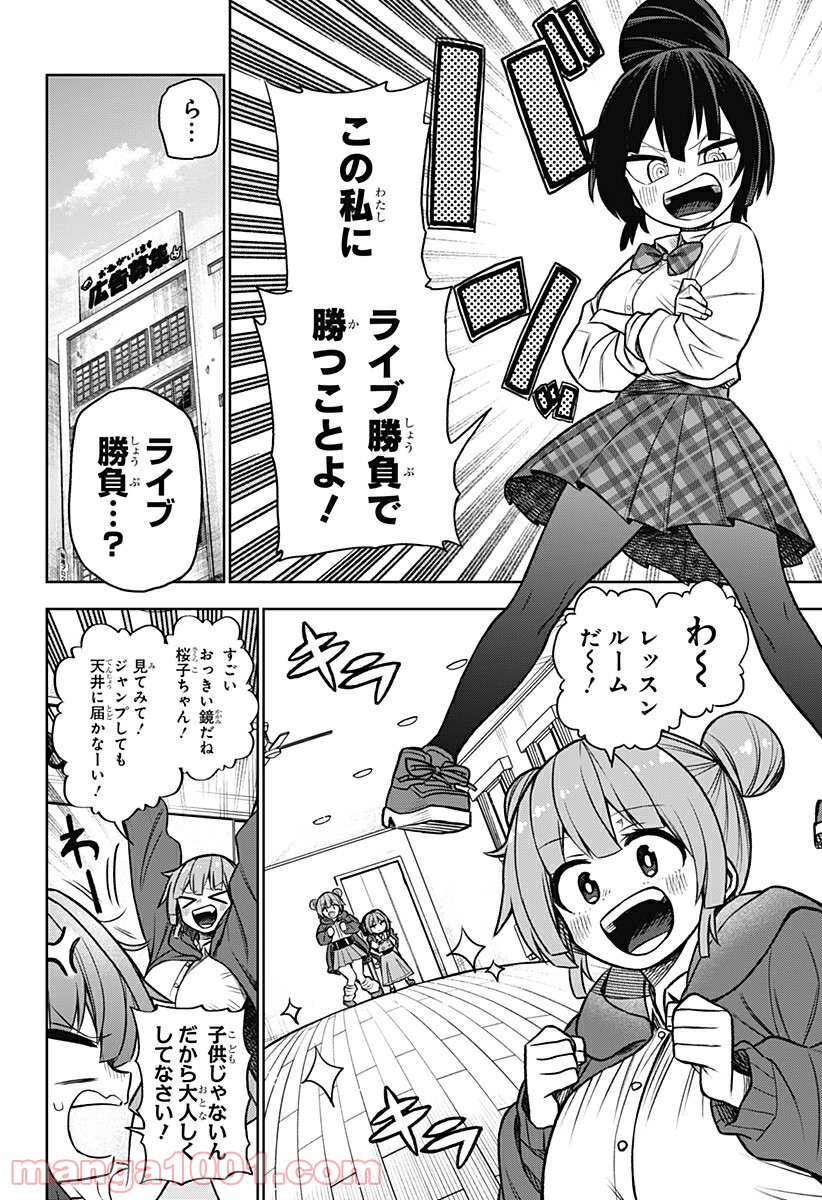 その淑女は偶像となる 第3話 - Trang 20