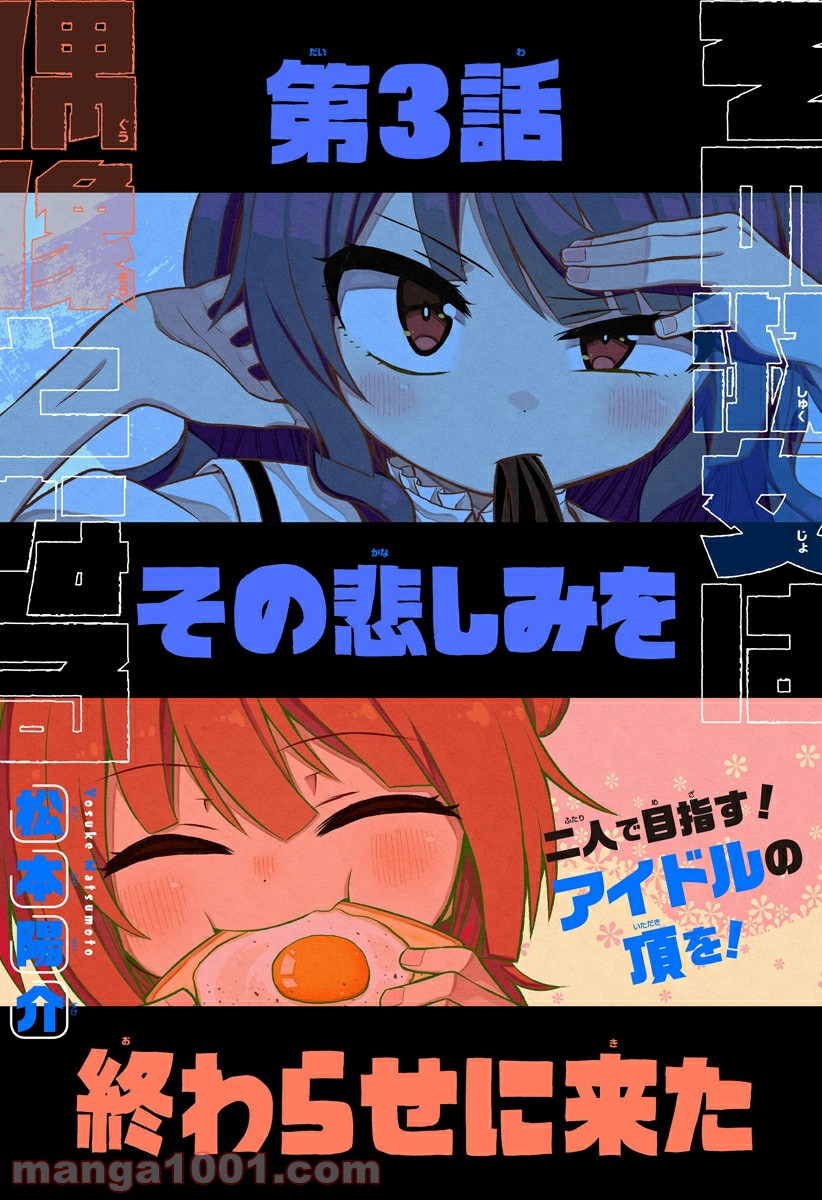 その淑女は偶像となる 第3話 - Trang 3