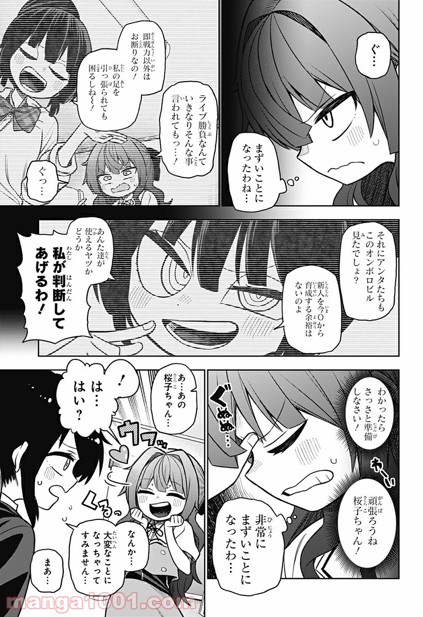 その淑女は偶像となる 第3話 - Trang 21