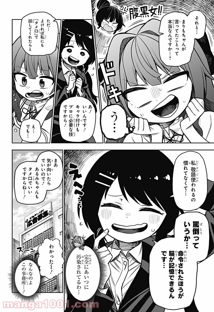 その淑女は偶像となる 第3話 - Trang 22