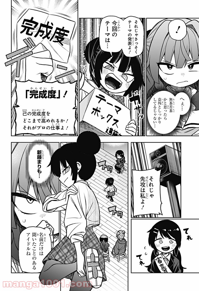 その淑女は偶像となる 第3話 - Trang 24