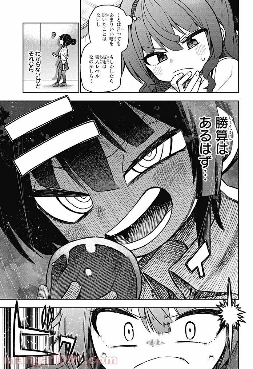 その淑女は偶像となる 第3話 - Trang 25