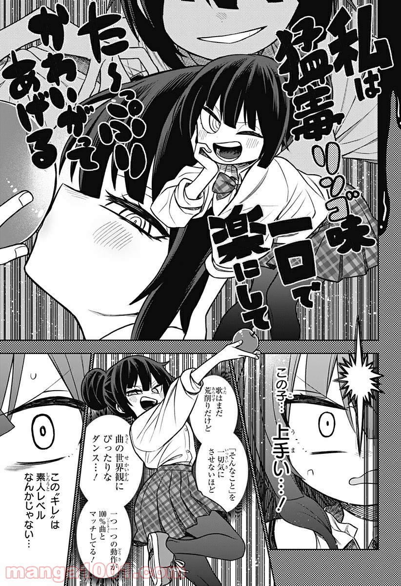 その淑女は偶像となる 第3話 - Trang 27