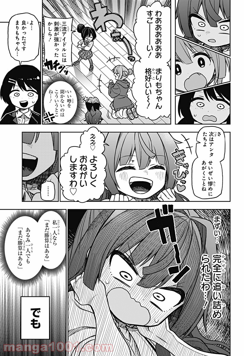 その淑女は偶像となる 第3話 - Trang 29