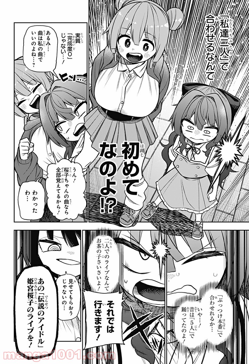 その淑女は偶像となる 第3話 - Trang 30