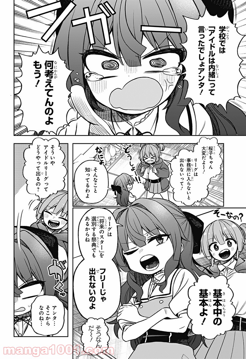 その淑女は偶像となる 第3話 - Trang 4