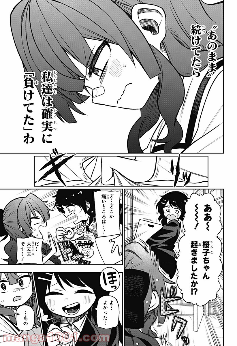 その淑女は偶像となる 第3話 - Trang 33