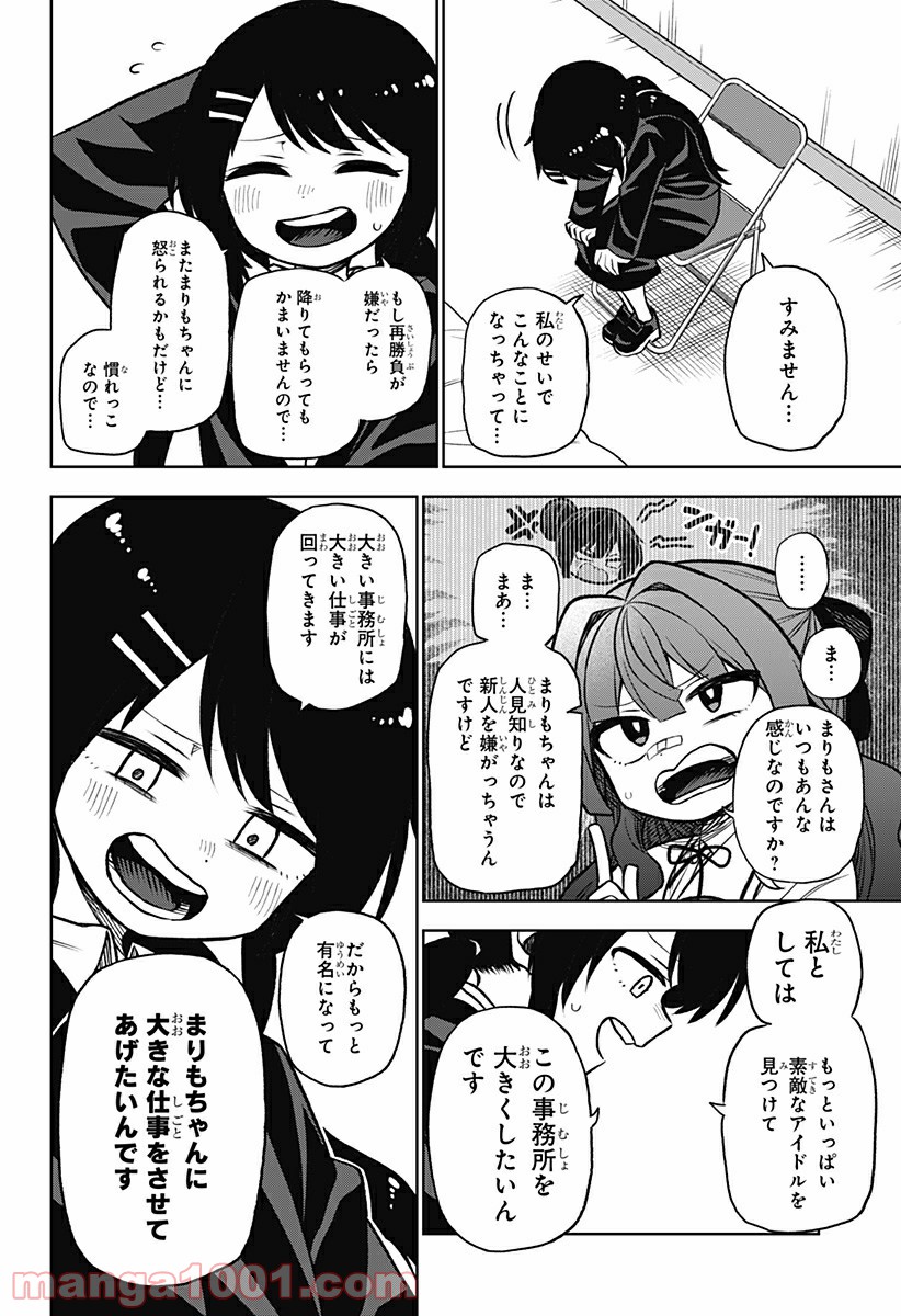その淑女は偶像となる 第3話 - Trang 34