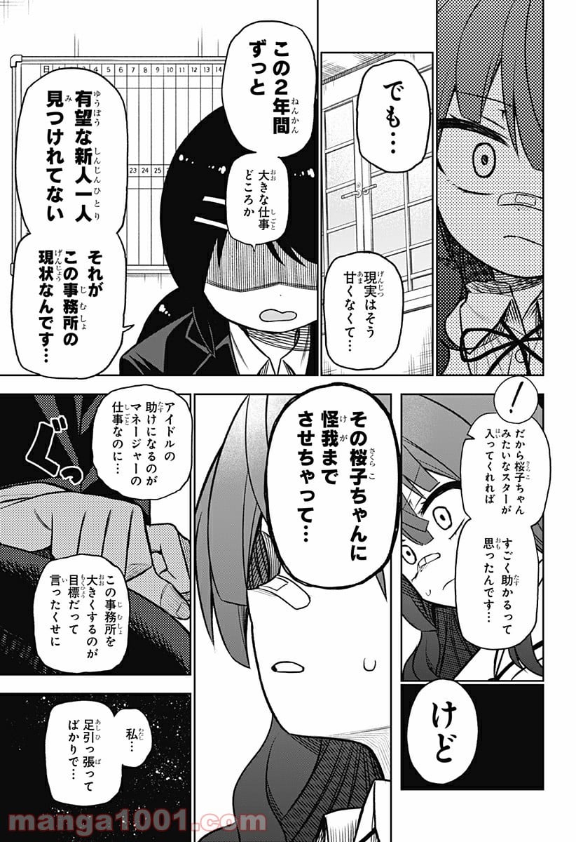 その淑女は偶像となる 第3話 - Trang 35