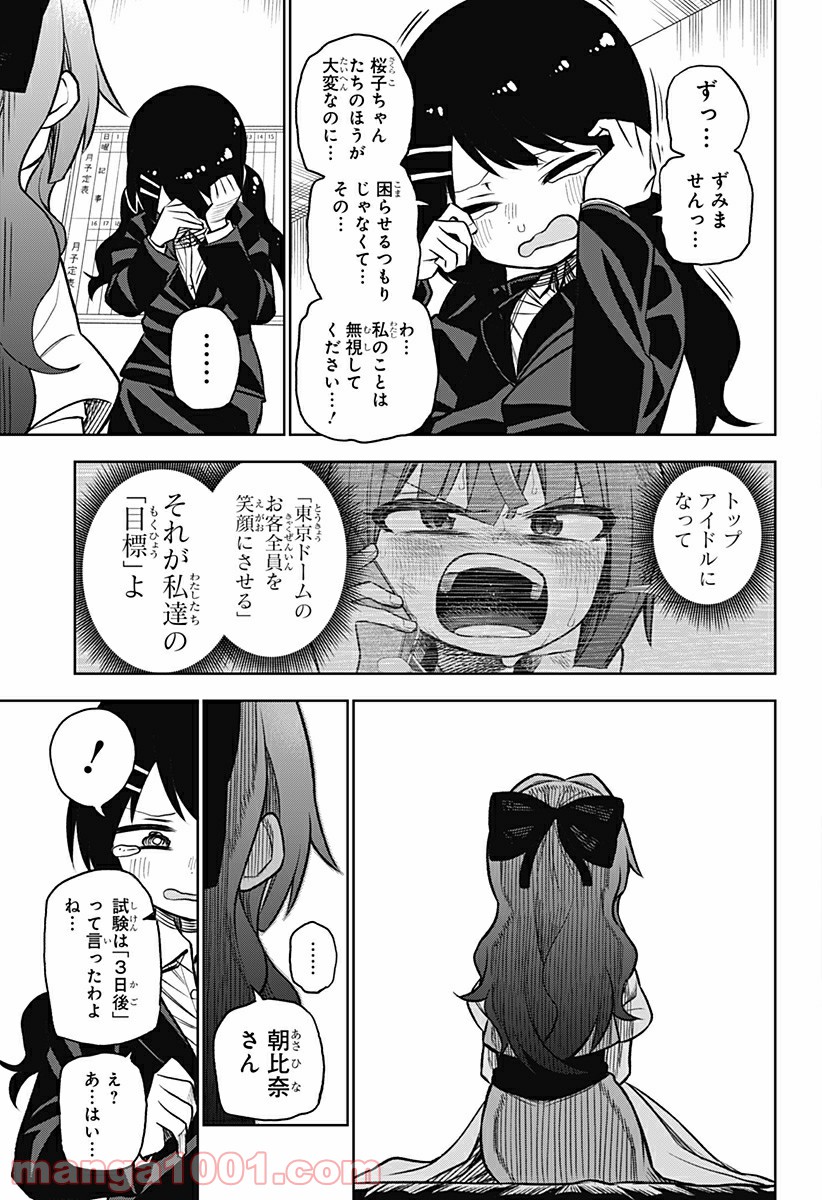その淑女は偶像となる 第3話 - Trang 37