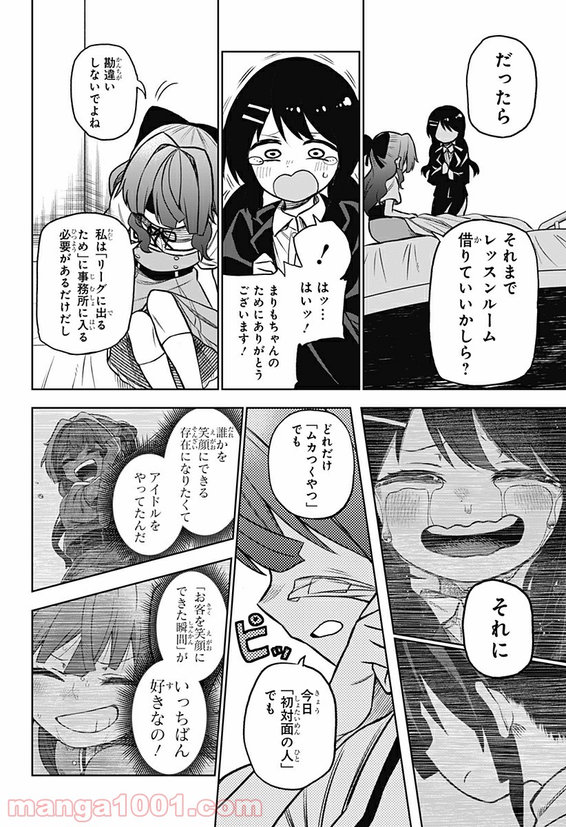 その淑女は偶像となる 第3話 - Trang 38