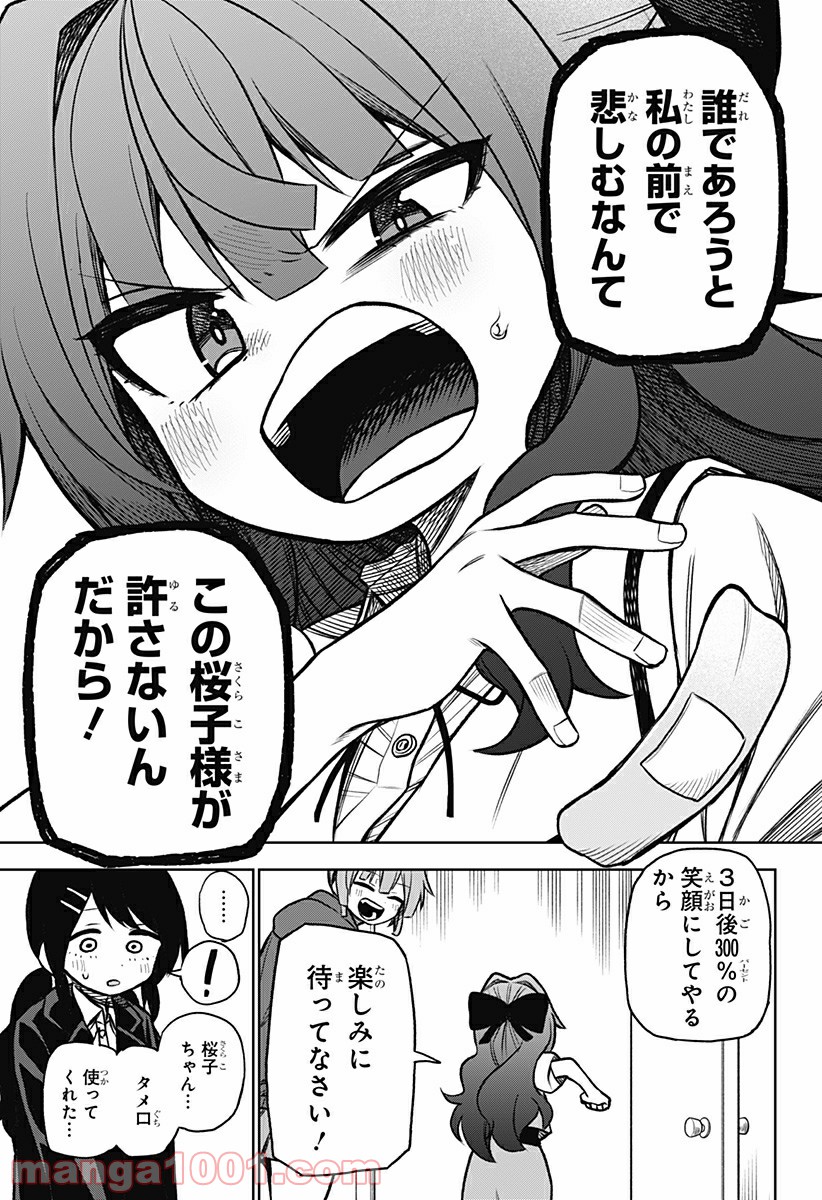 その淑女は偶像となる 第3話 - Trang 39