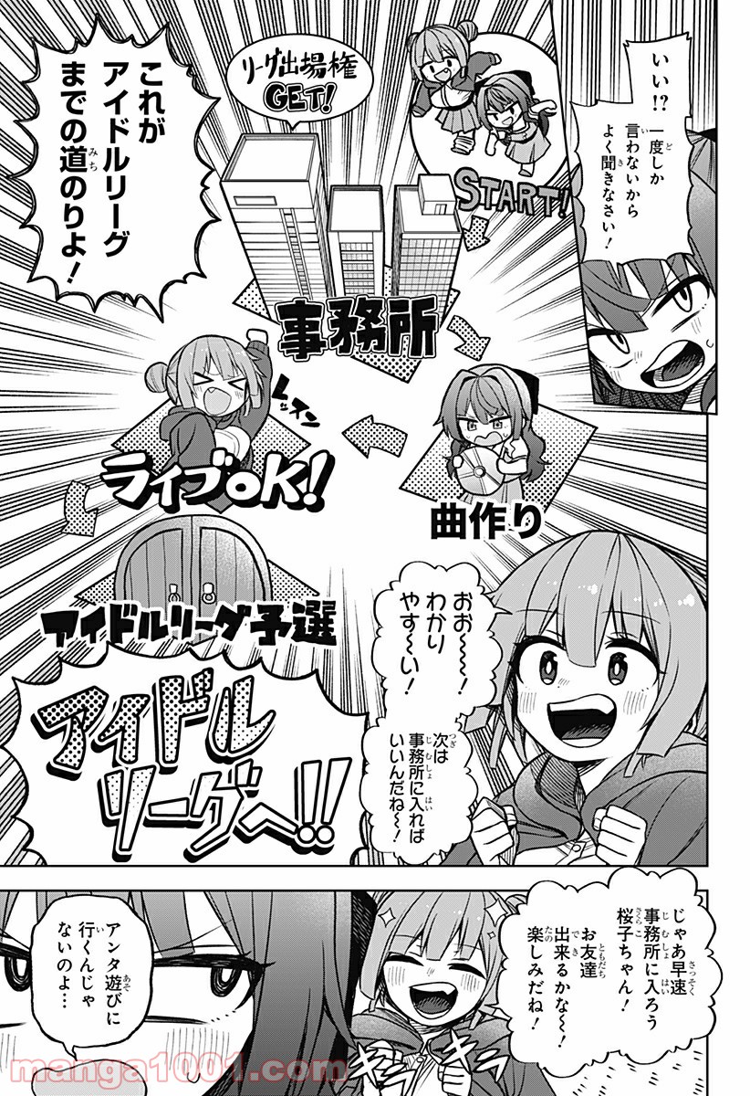 その淑女は偶像となる 第3話 - Trang 5