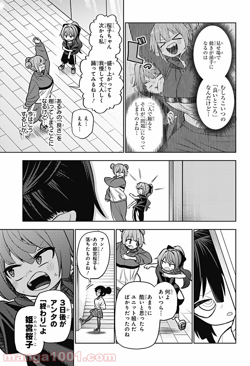 その淑女は偶像となる 第3話 - Trang 41