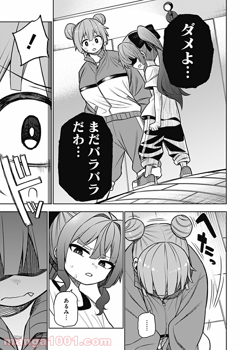 その淑女は偶像となる 第3話 - Trang 43