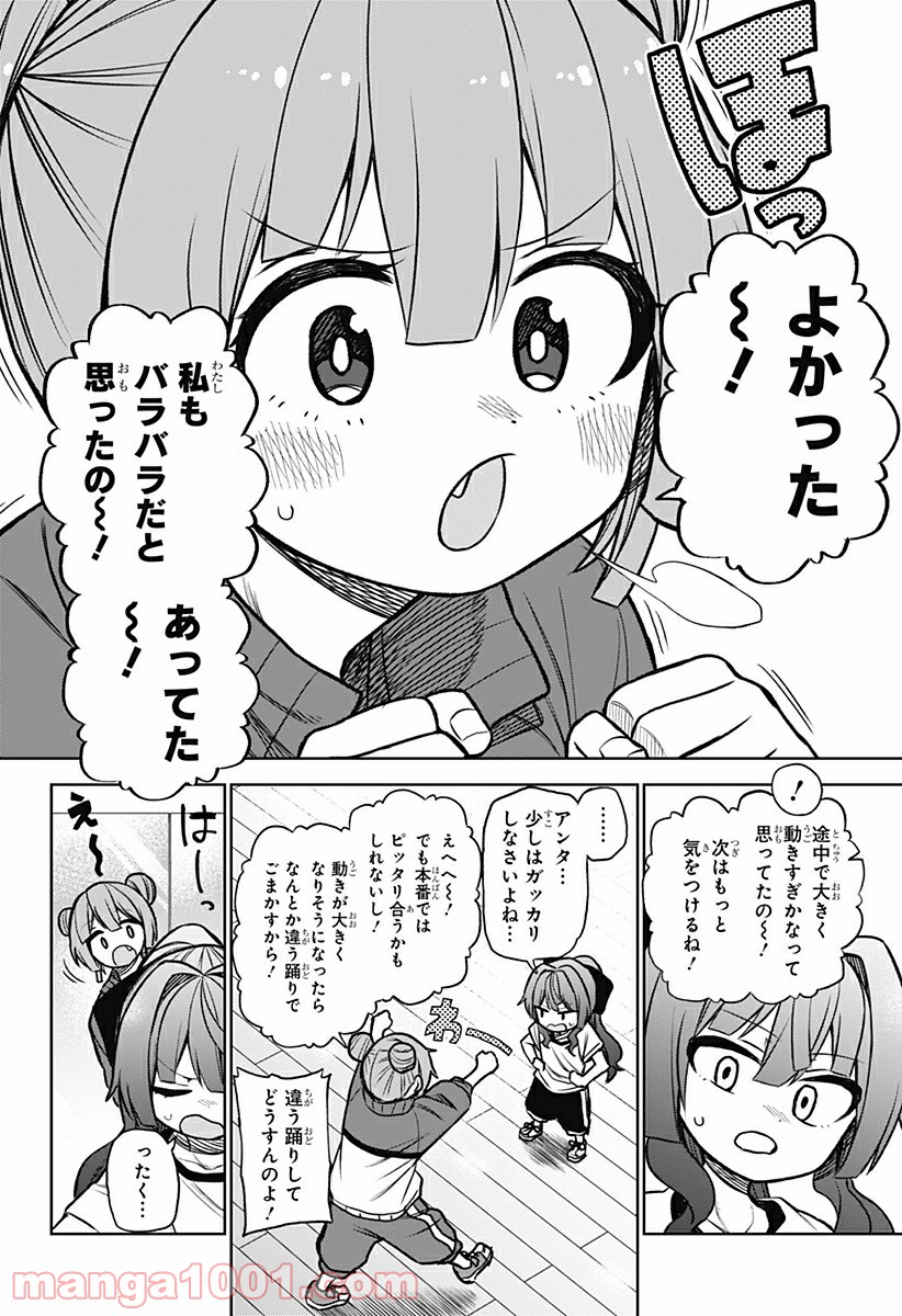 その淑女は偶像となる 第3話 - Trang 44