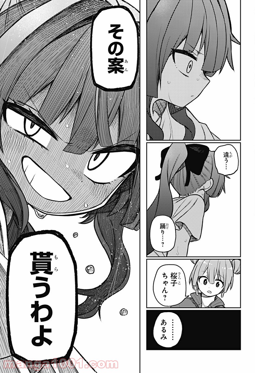 その淑女は偶像となる 第3話 - Trang 45