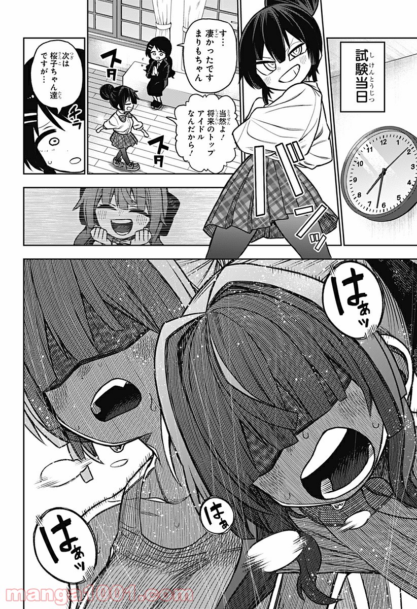 その淑女は偶像となる 第3話 - Trang 46