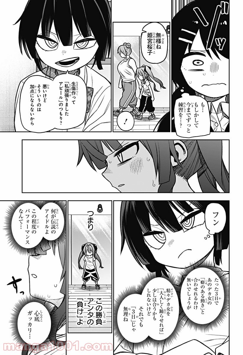 その淑女は偶像となる 第3話 - Trang 47