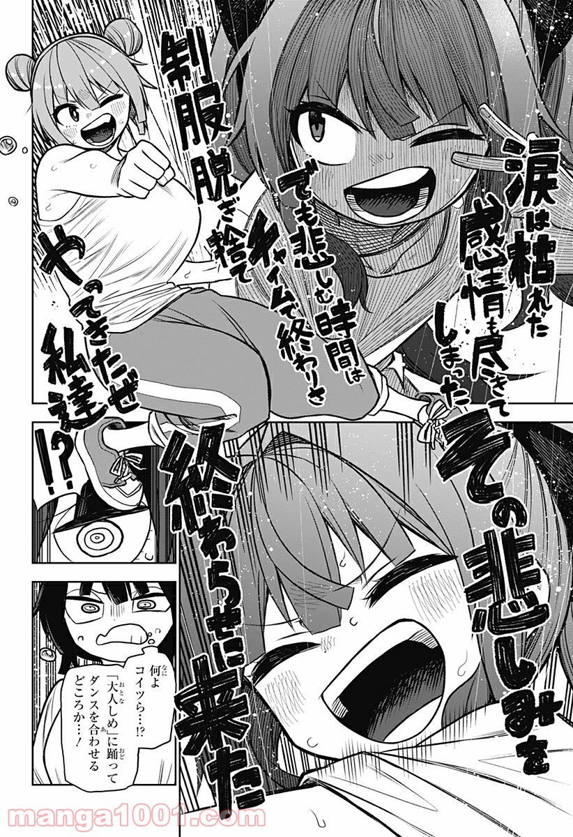 その淑女は偶像となる 第3話 - Trang 50