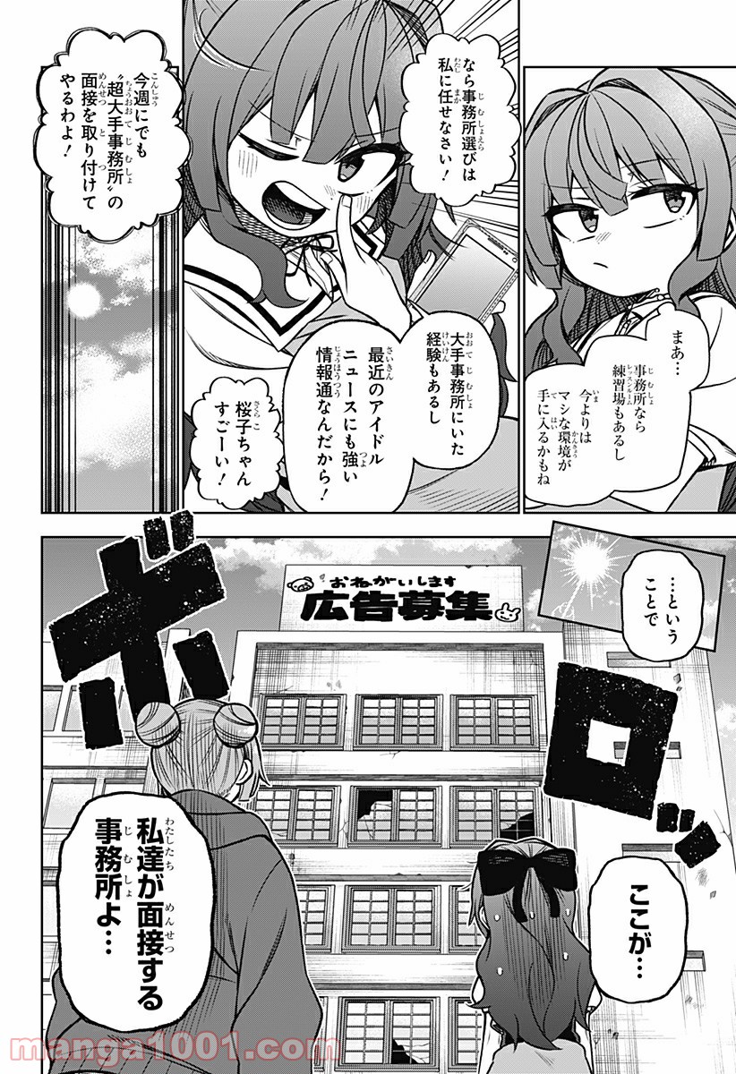 その淑女は偶像となる 第3話 - Trang 6