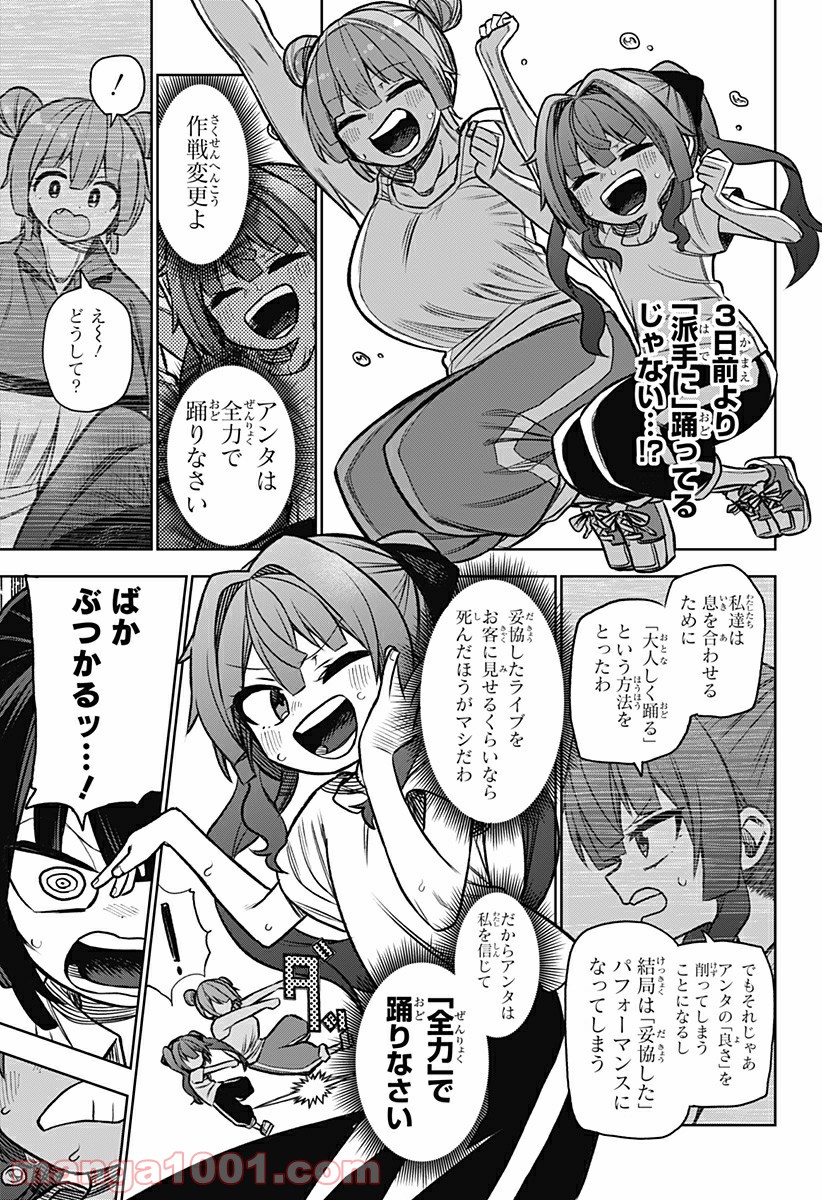 その淑女は偶像となる 第3話 - Trang 51