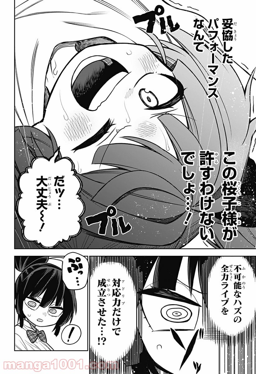 その淑女は偶像となる 第3話 - Trang 54