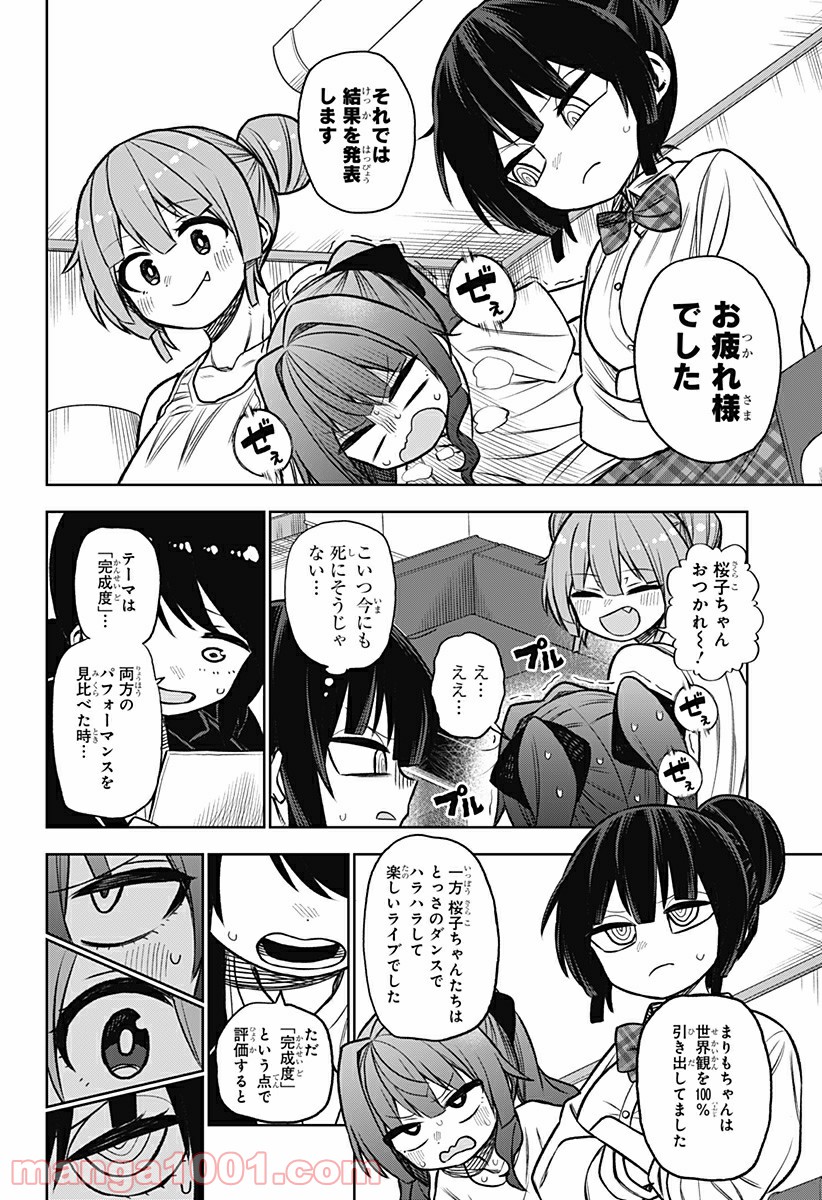その淑女は偶像となる 第3話 - Trang 56