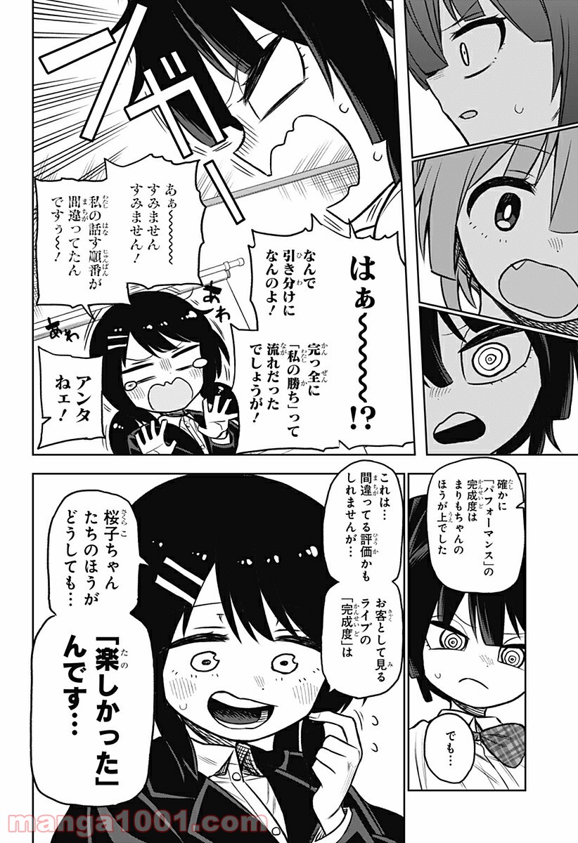 その淑女は偶像となる 第3話 - Trang 58