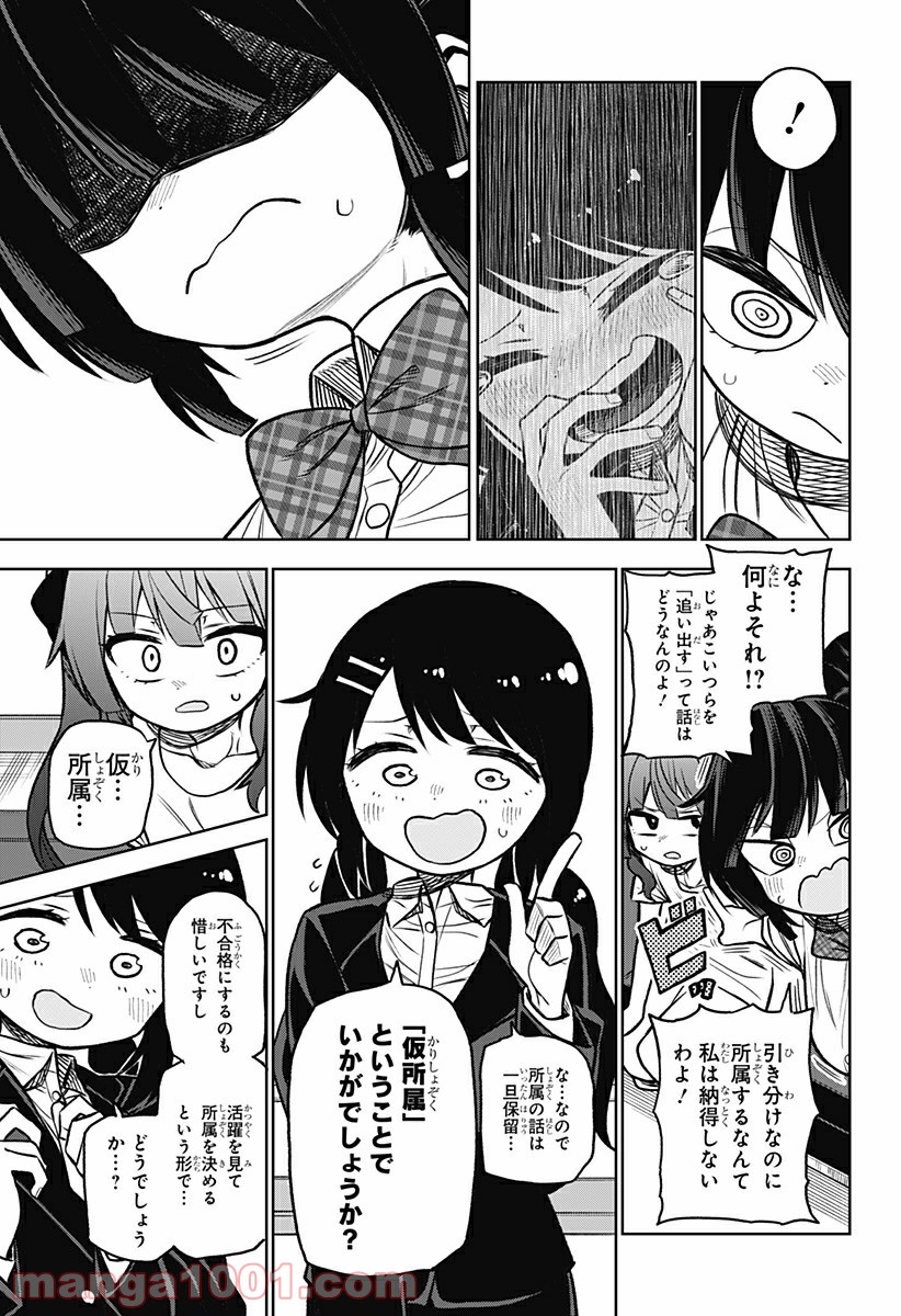 その淑女は偶像となる 第3話 - Trang 59